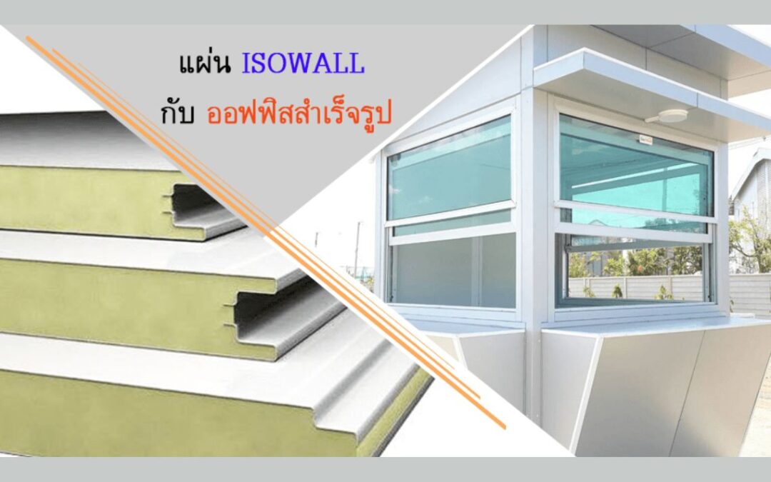 แผ่น HANUMAN ISOWALL 